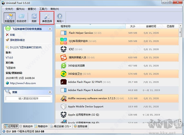 卸載工具uninstall tool