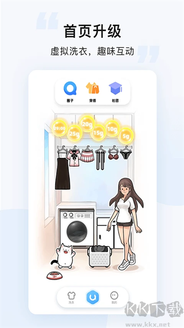 悠洗洗衣app