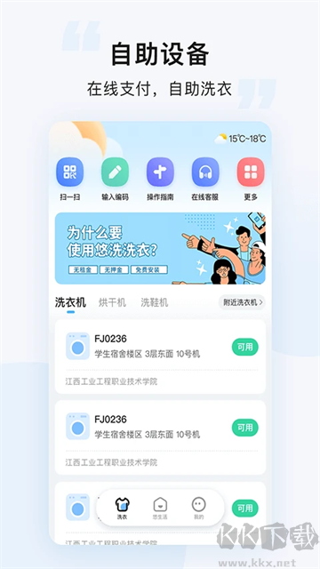 悠洗洗衣app