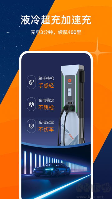 星星充電app安卓版