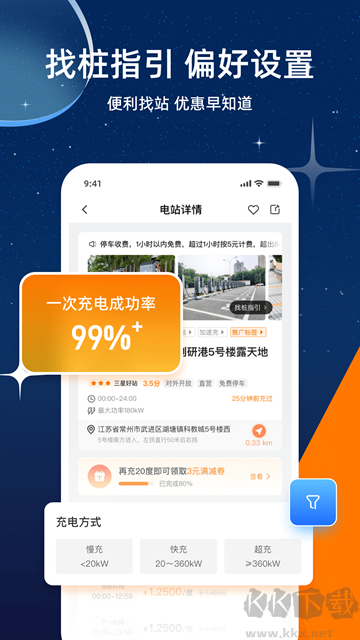 星星充電app安卓版