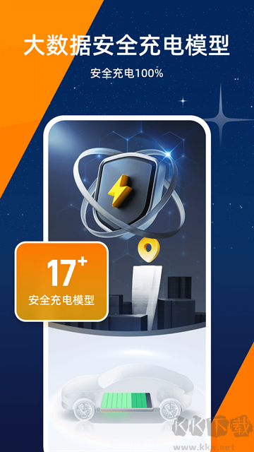 星星充電app安卓版