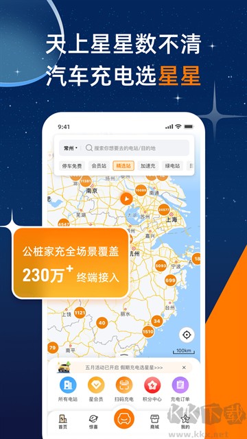星星充電app安卓版