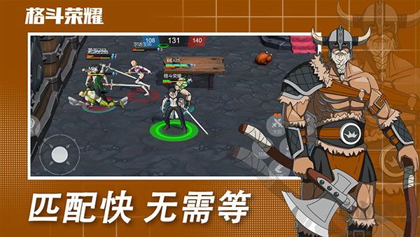 格斗榮耀