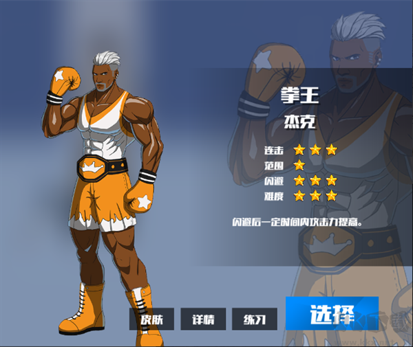 格斗榮耀
