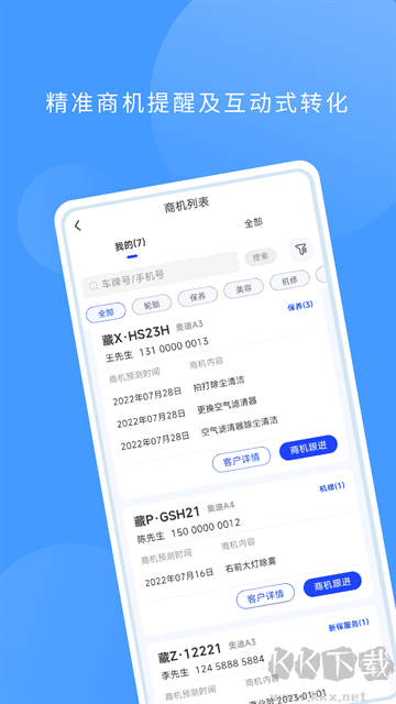 數字門店手機版