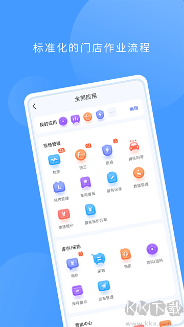 數字門店手機版