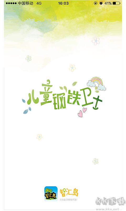 智匯島兒童手表手機(jī)版