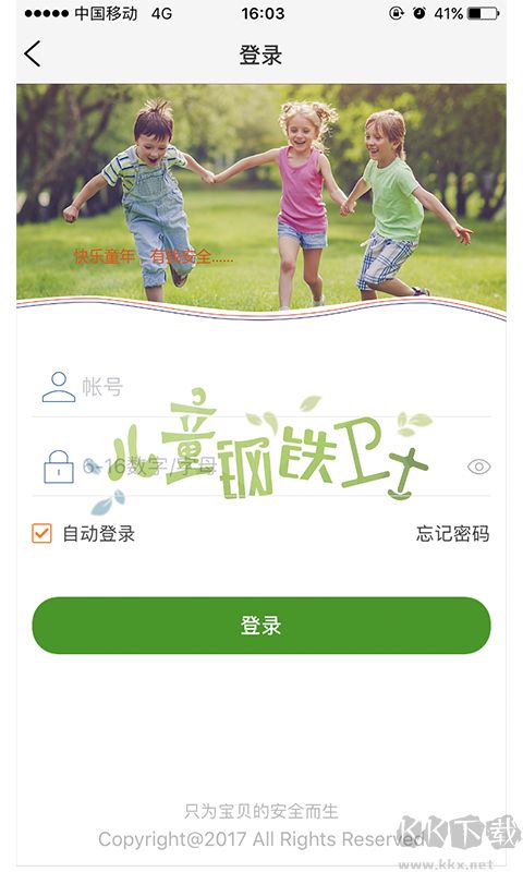 智匯島兒童手表手機(jī)版