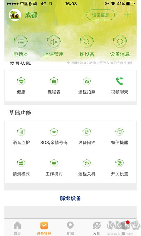 智匯島兒童手表手機(jī)版