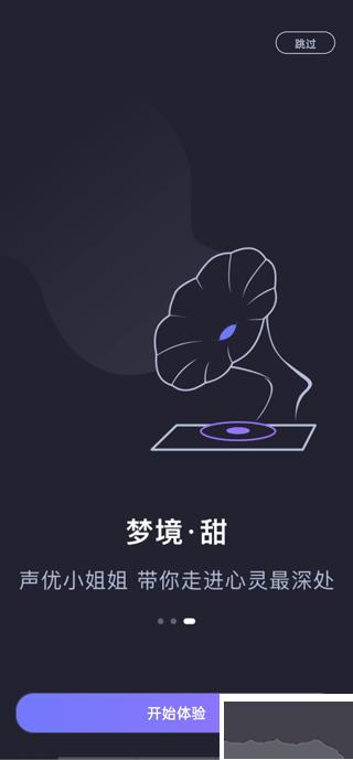 聲優(yōu)助眠手機(jī)版