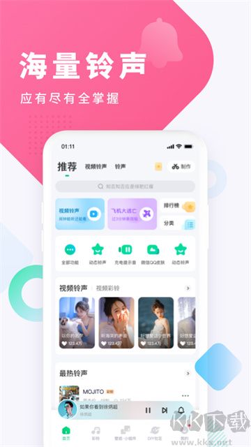 酷狗鈴聲app