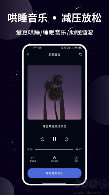 熊貓睡眠手機版