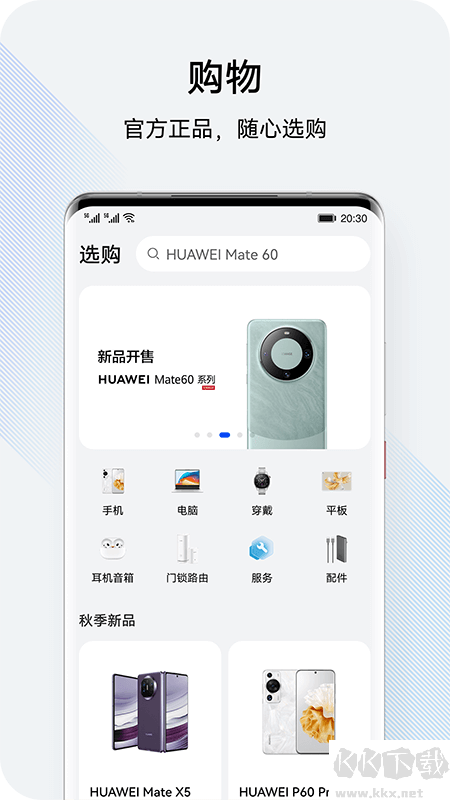 我的華為安卓版