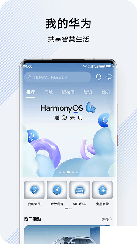 我的華為安卓版