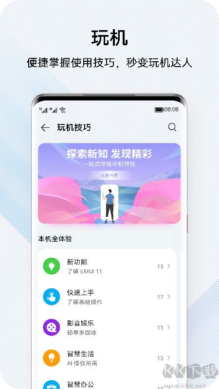 我的華為安卓版