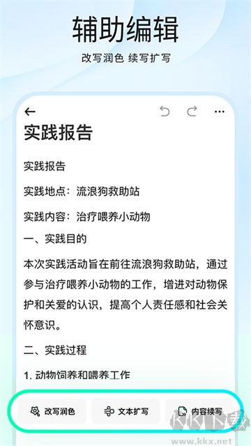 光速寫作app