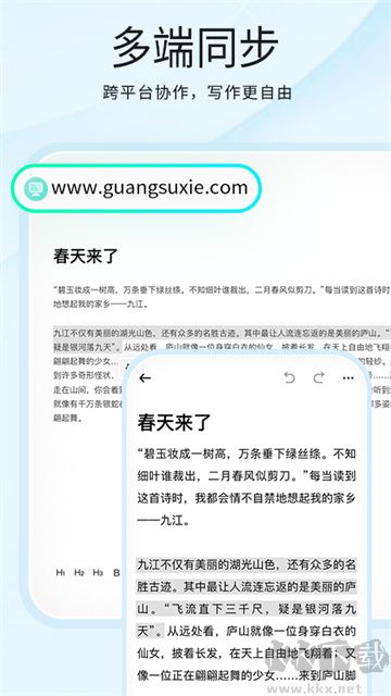 光速寫作app