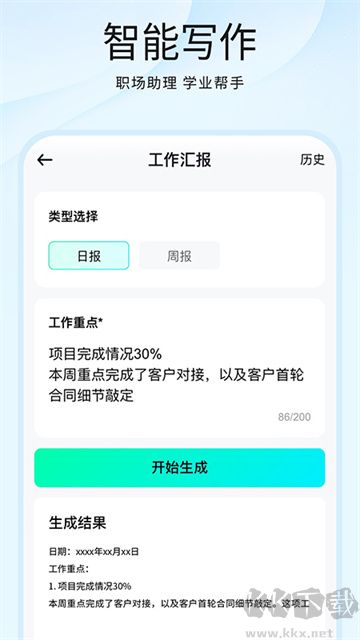 光速寫作app