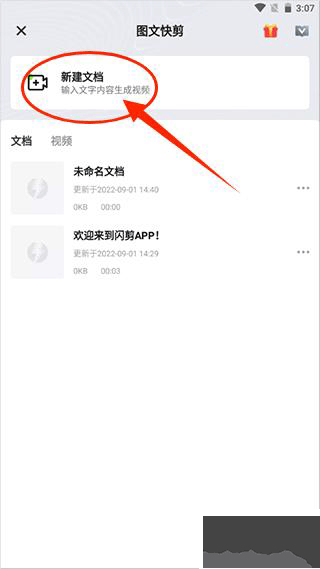 閃剪app使用教程