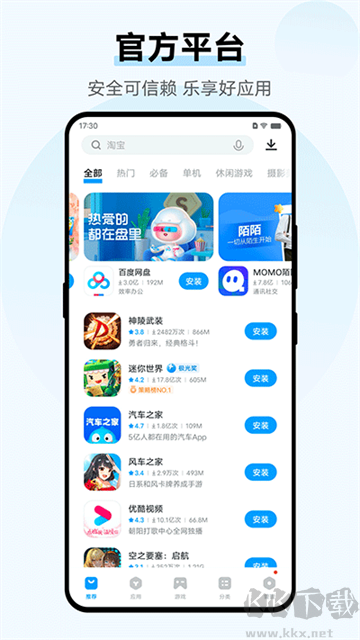 vivo應用商店app