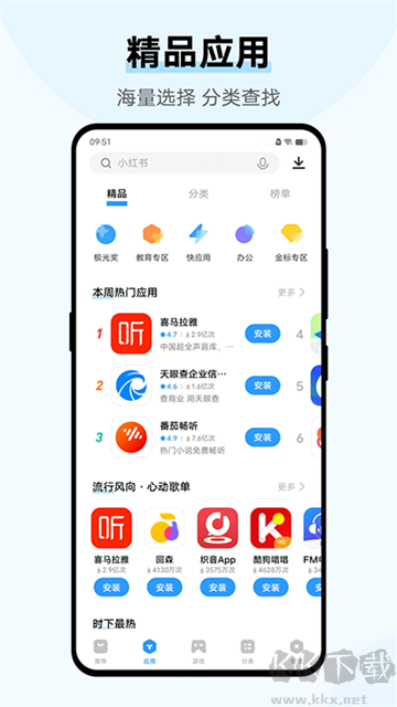 vivo應用商店app