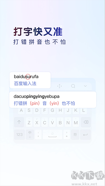 百度輸入法app最新版