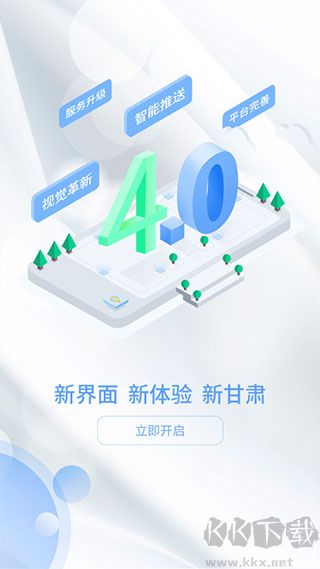 健康新甘肅