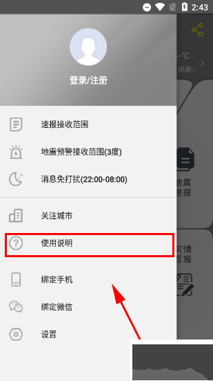中國地震預警