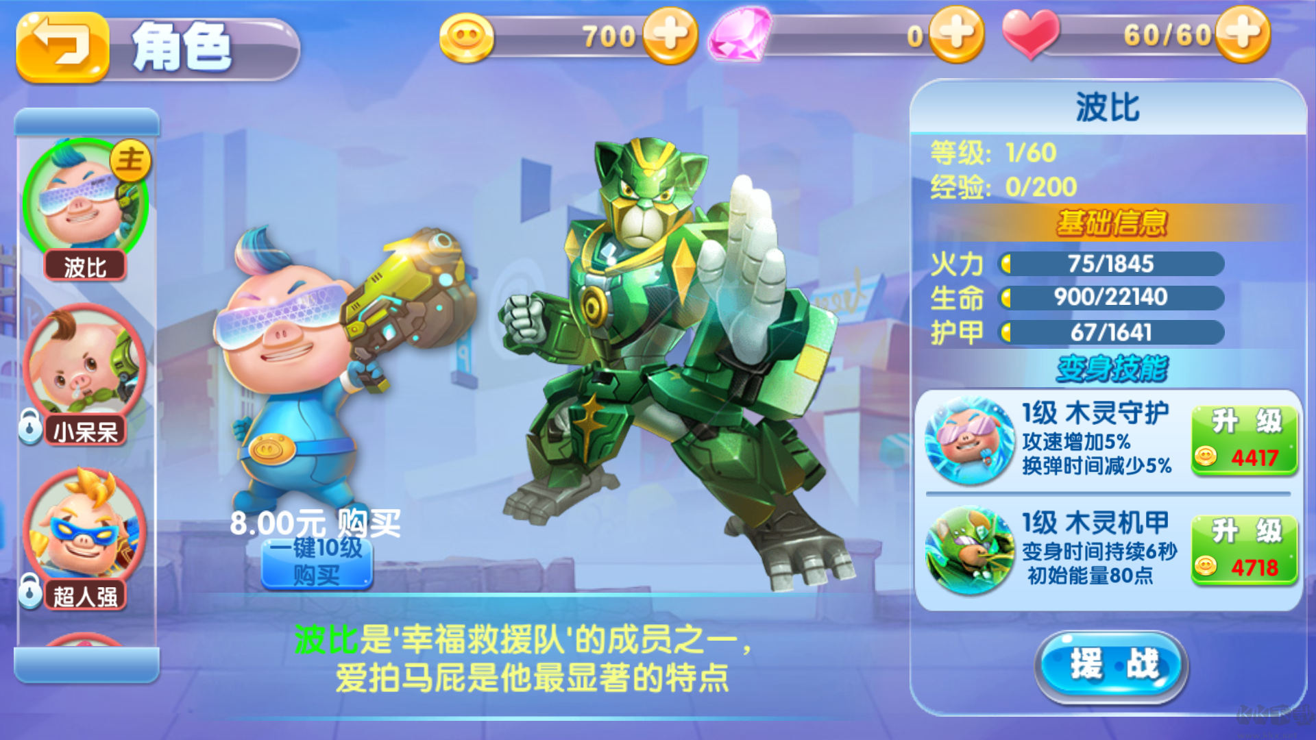 豬豬俠機甲王手機版