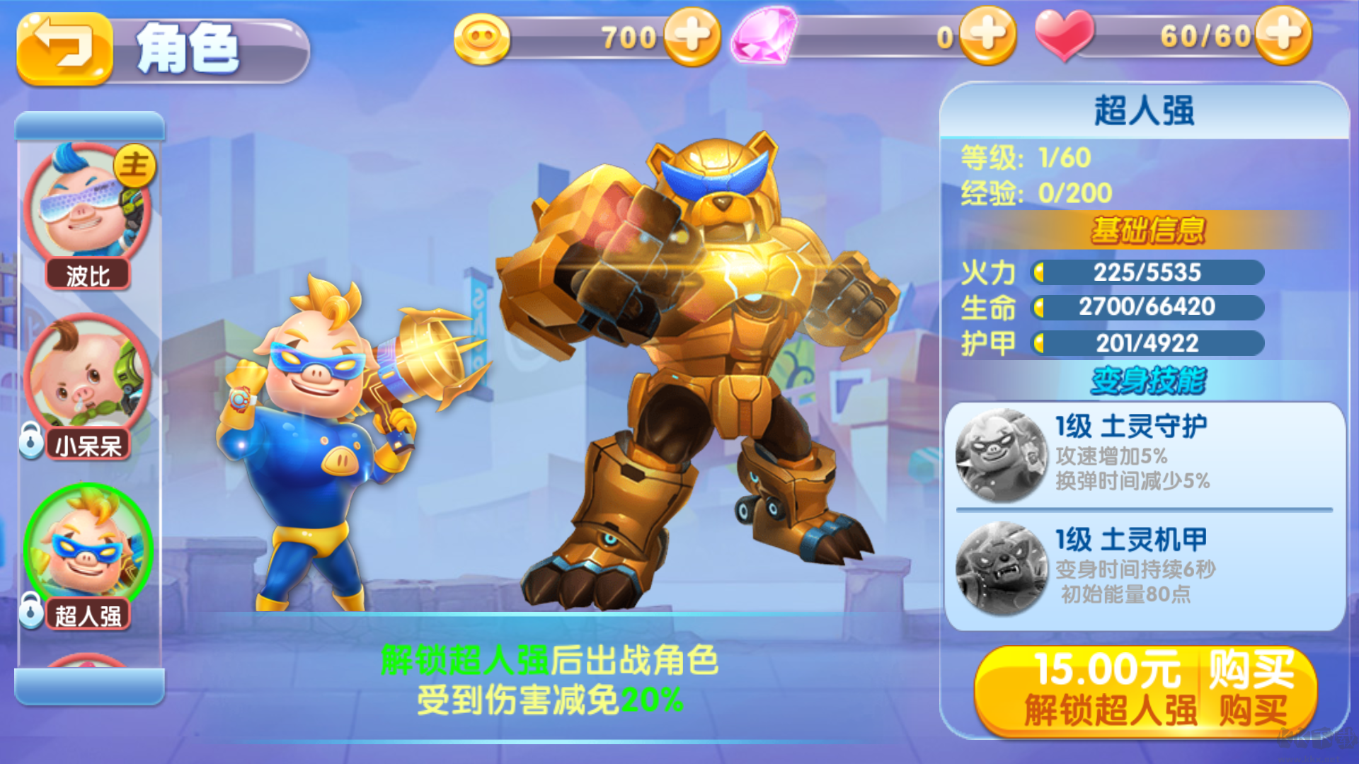 豬豬俠機甲王手機版