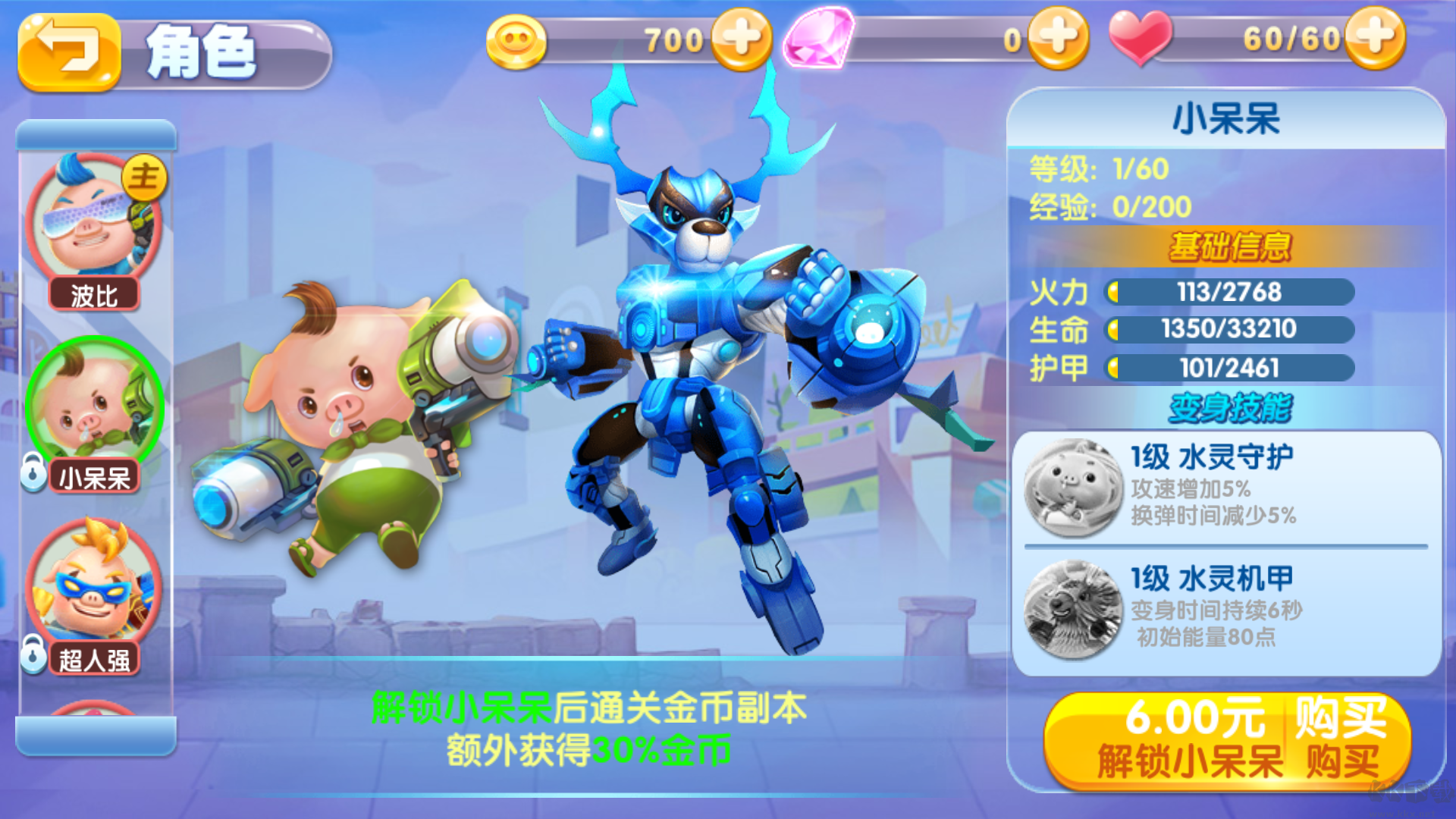 豬豬俠機甲王手機版