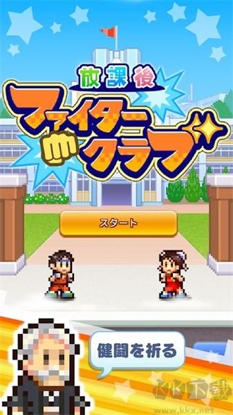 放學別走正版