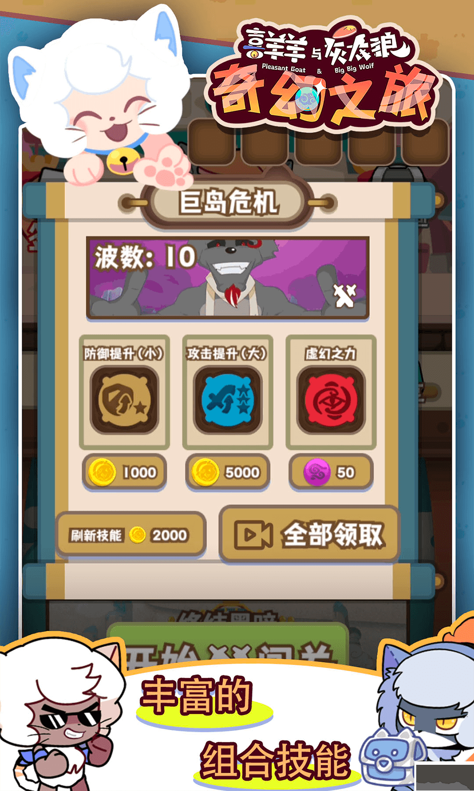 喜羊羊與灰太狼奇幻之旅