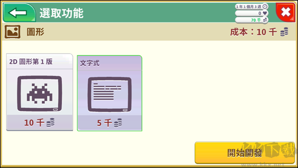 游戲攻略截圖7