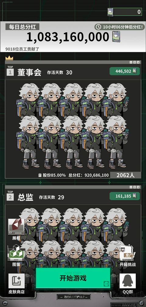 我在末日當牛馬免廣告版