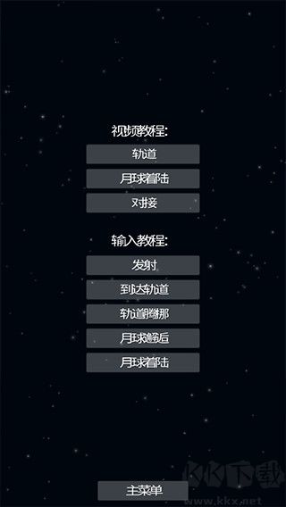 航天模擬器1.5.10.2版