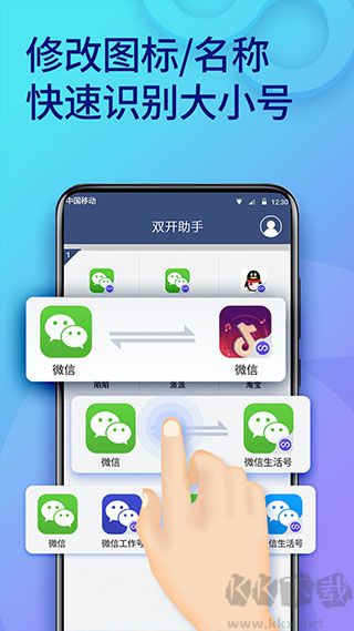 雙開助手