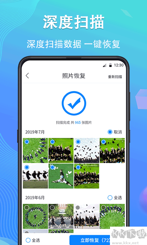 手機數據恢復精靈