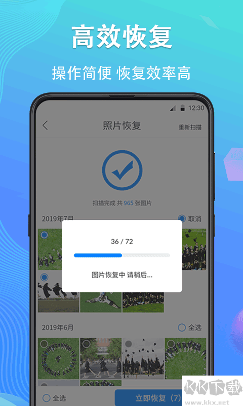 手機數據恢復精靈