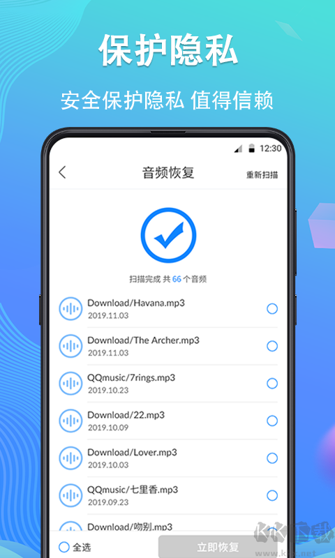 手機數據恢復精靈