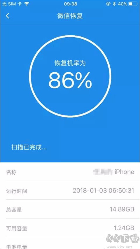 手機數據恢復精靈