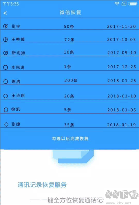 手機數據恢復精靈