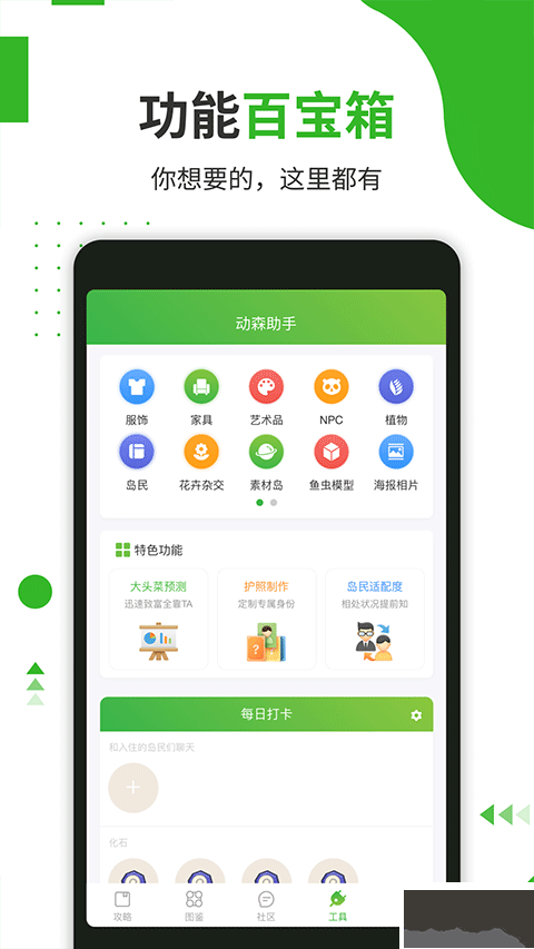 動(dòng)森助手