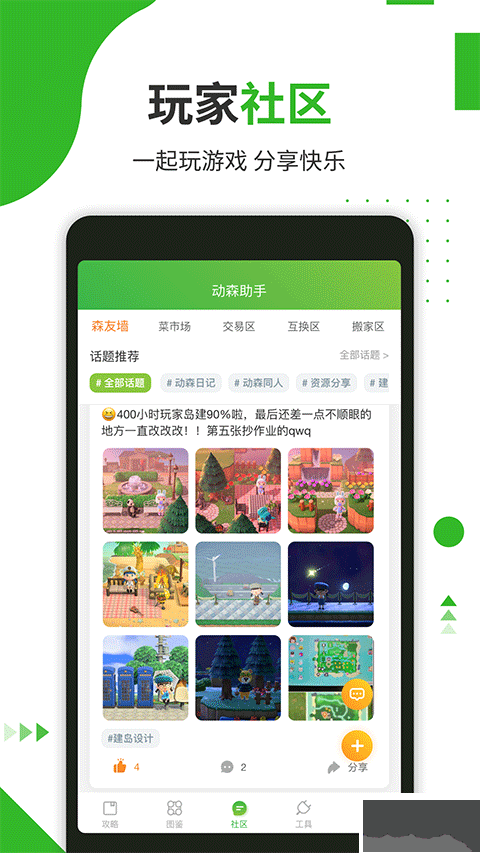 動(dòng)森助手