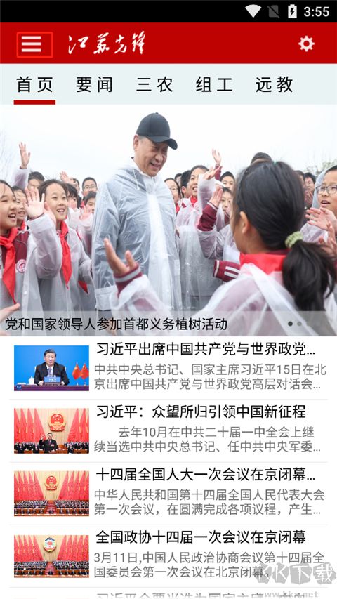 江蘇先鋒