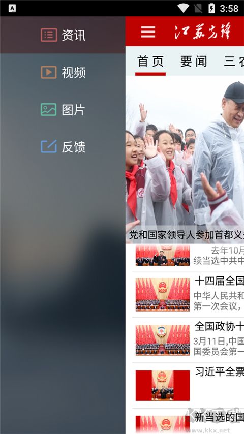 江蘇先鋒