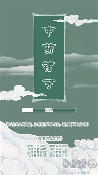中藥鋪子手機版