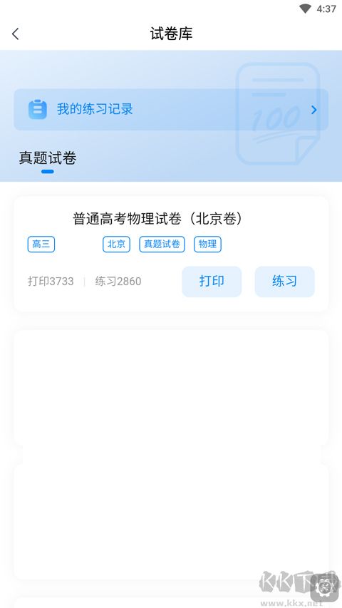 樂學高考