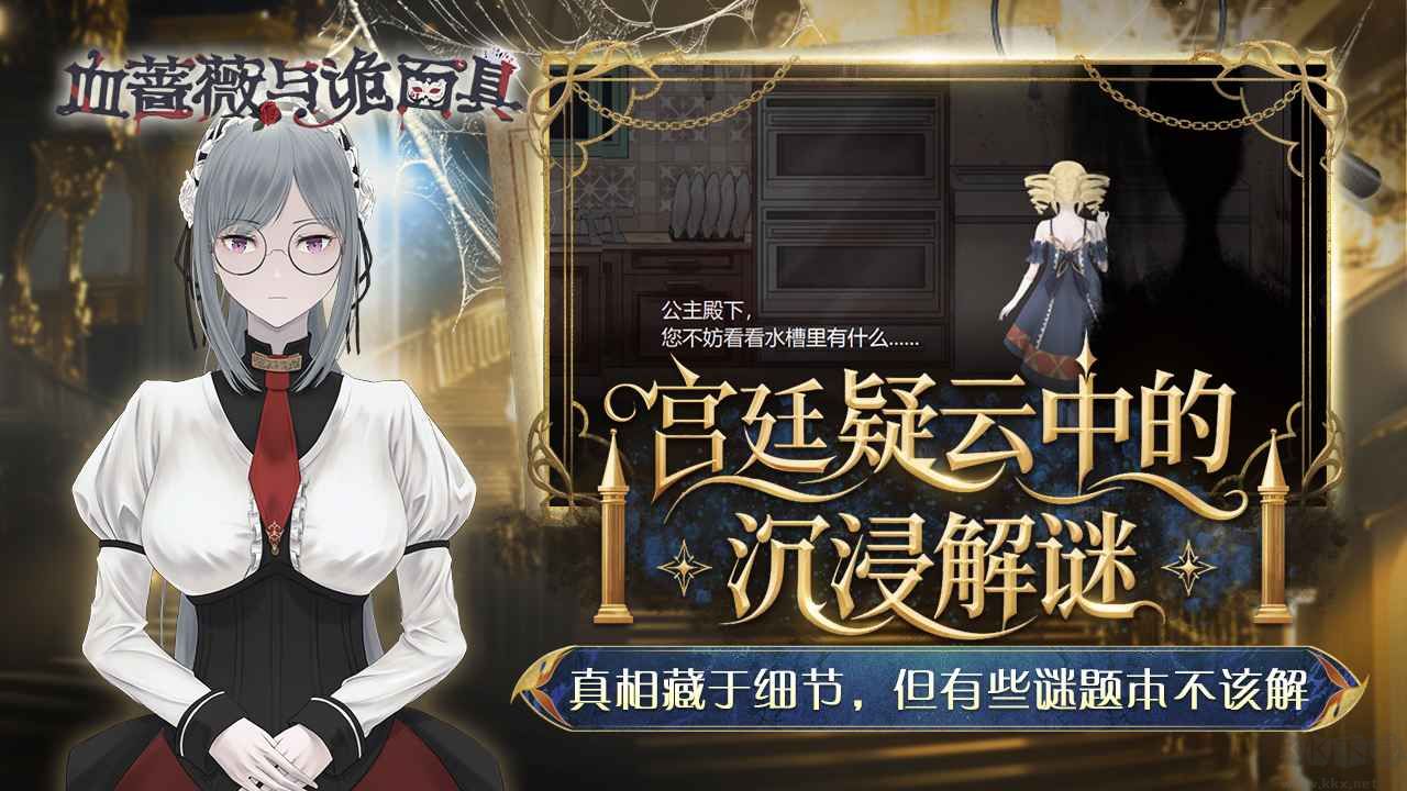 血薔薇與詭面具